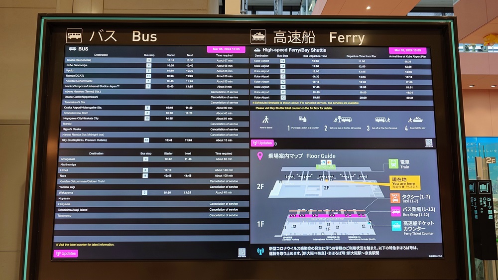 関西国際空港の交通アクセス