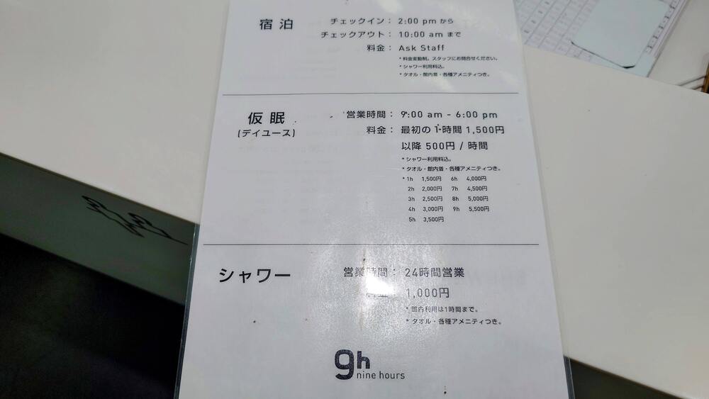 成田空港ナインアワーズの料金表