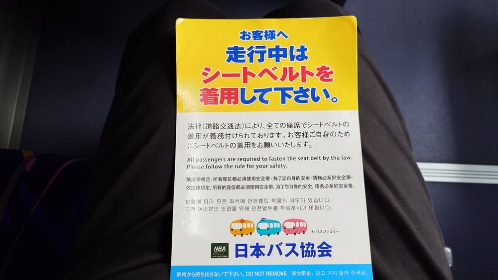 エアポートバス東京・成田 シートベルト案内