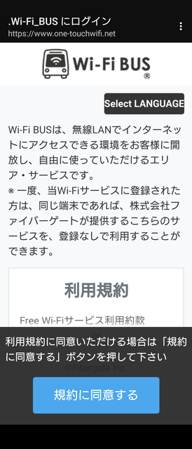 エアポートバス東京・成田 wifiログイン1