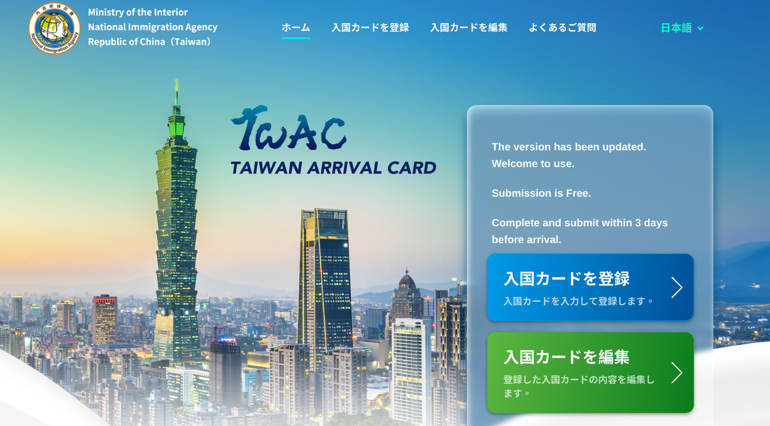 immigration-taiwan_newtop