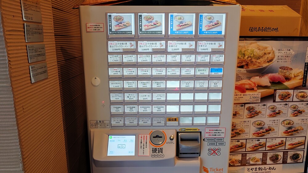 「とやま鮨らーめん」食券