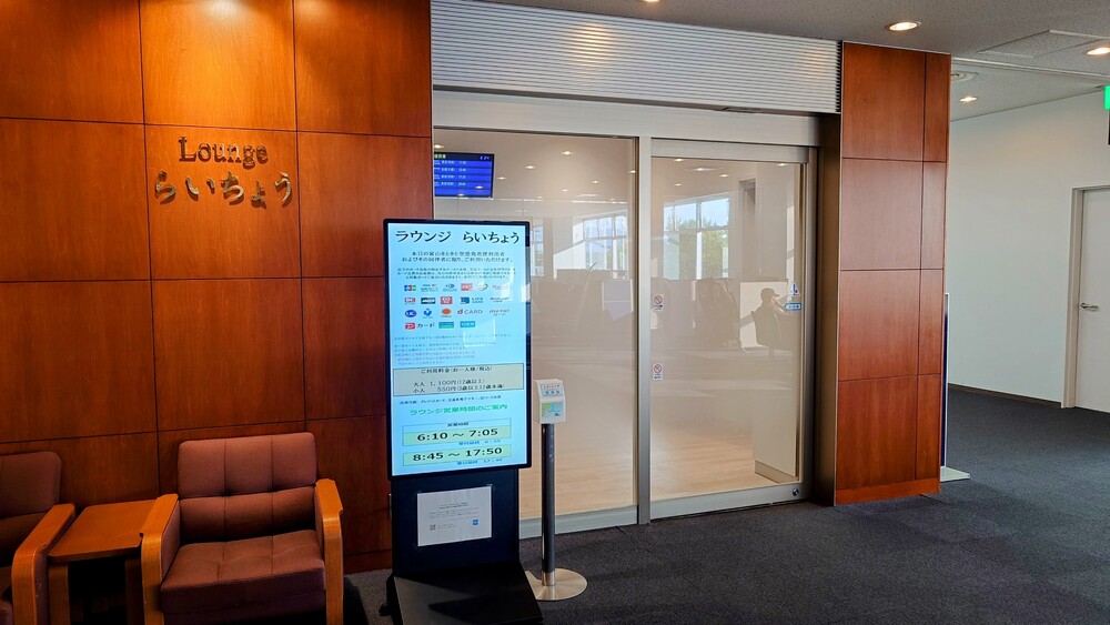 富山空港ラウンジ「らいちょう」入り口