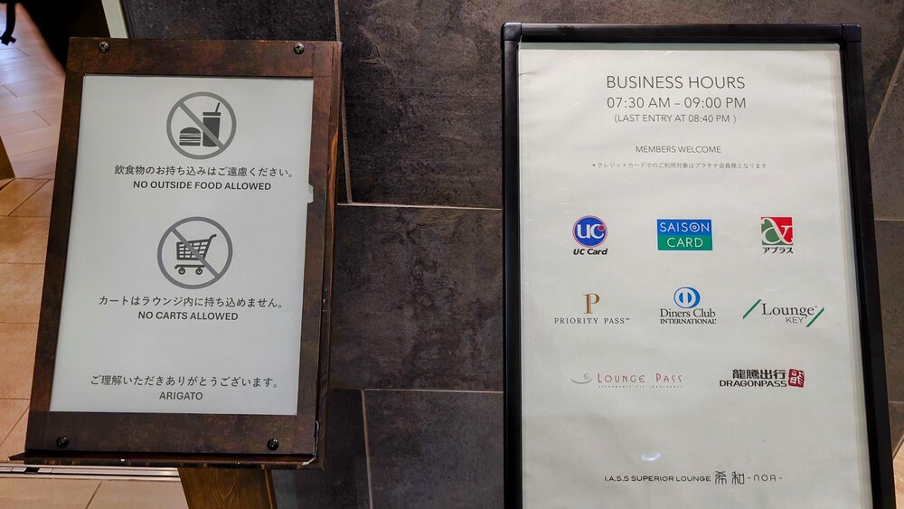 成田国際空港第1ターミナル 『I.A.S.S Superior Lounge -NOA- 希和』利用条件