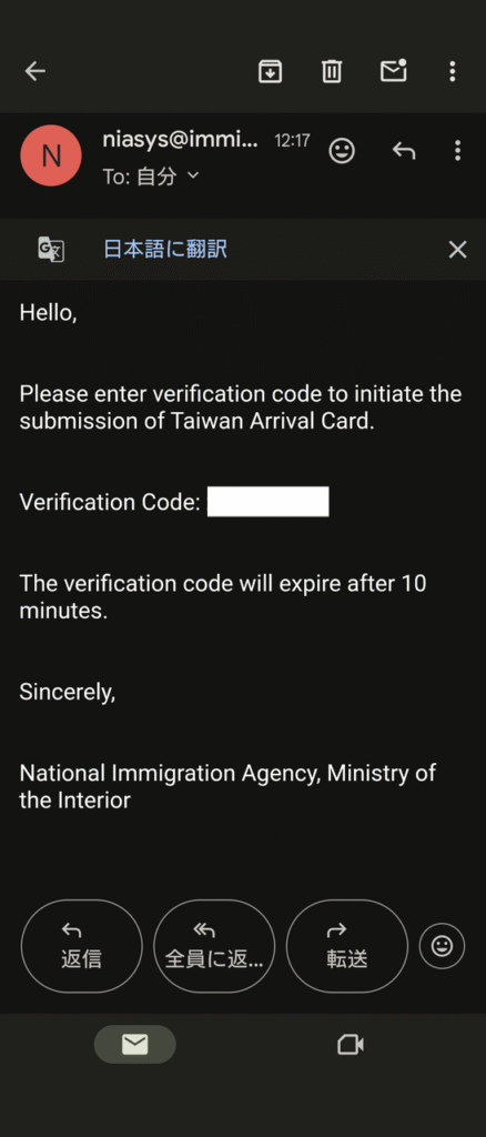 台湾オンライン入国カード登録方法（スマホ Android）確認コード