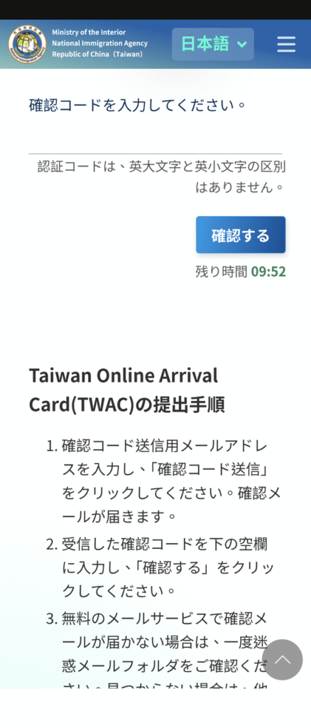 台湾オンライン入国カード登録方法（スマホ Android）03
