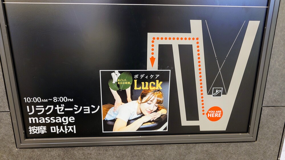 羽田空港第3隣接エアポートガーデン内 Body Care LUCK 案内図詳細