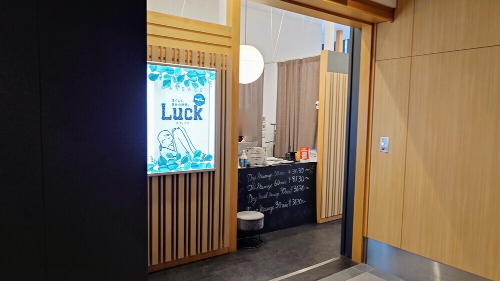 羽田空港第3隣接エアポートガーデン内 Body Care LUCK