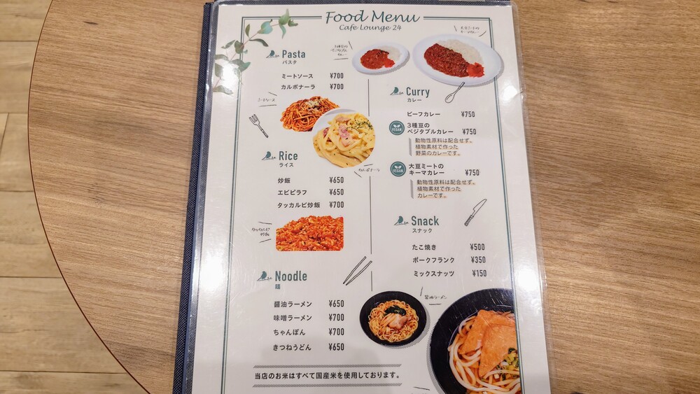 NODOKA フードメニュー