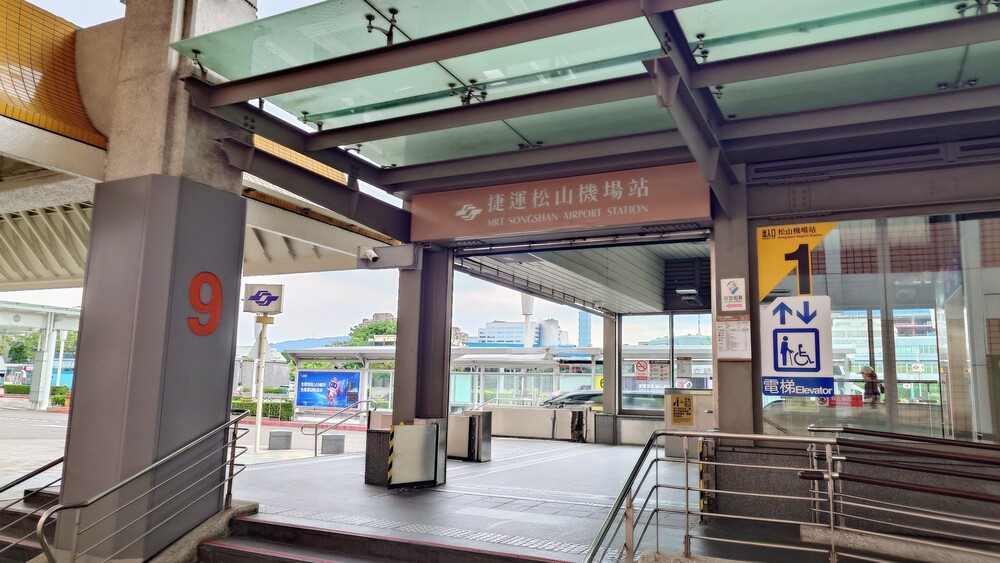台北松山空港 地下鉄(MRT)乗り場