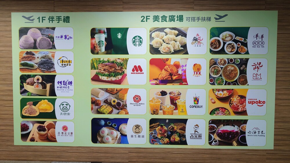 台北松山空港 レストラン一覧(国内線)