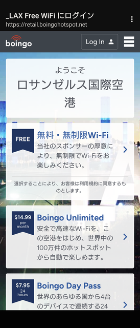 ロサンゼルス国際空港　Wi-Fi TOP画面
