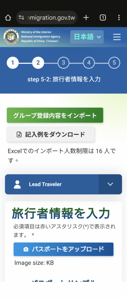 旅行者情報入力1