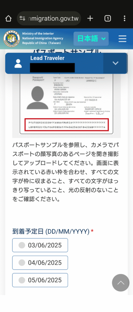 旅行者情報入力2