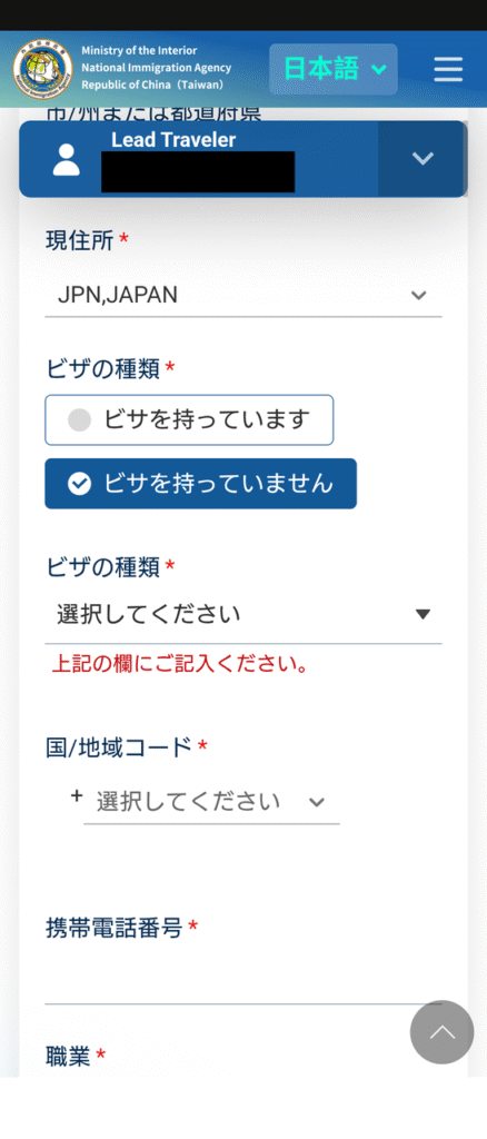 旅行者情報入力3