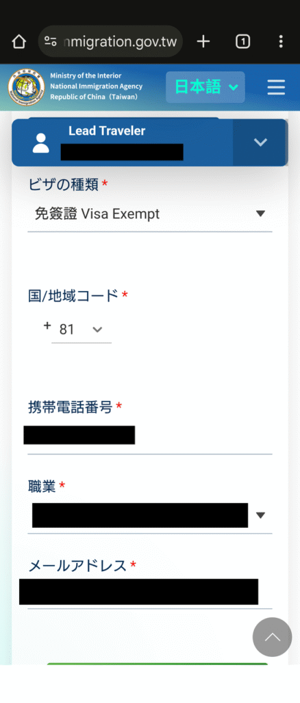 旅行者情報入力4