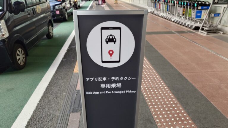 羽田空港第2ターミナル　アプリ配車・予約タクシー専用乗場（Ride App and Pre Arranged Pickup）