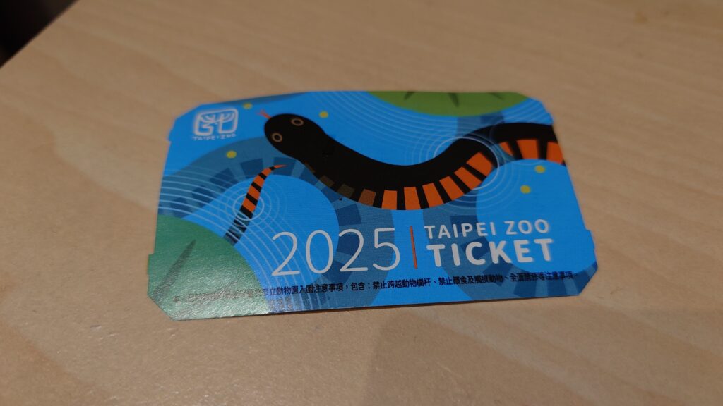 台北動物園 チケット