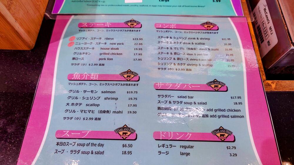 ステーキ & フィッシュ・カンパニー メニュー