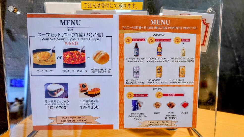 長崎空港 ビジネスラウンジ「アザレア」　メニュー一覧