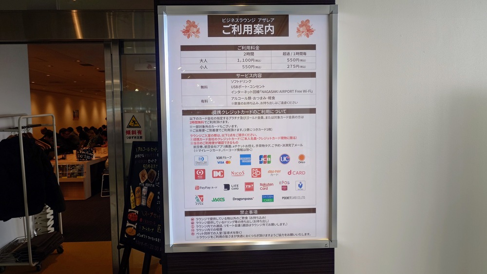長崎空港 ビジネスラウンジ「アザレア」　利用案内