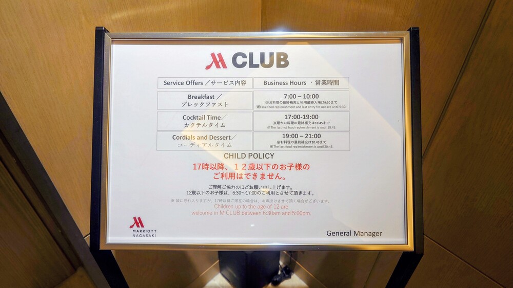 長崎マリオット　M CLUBラウンジ　利用案内