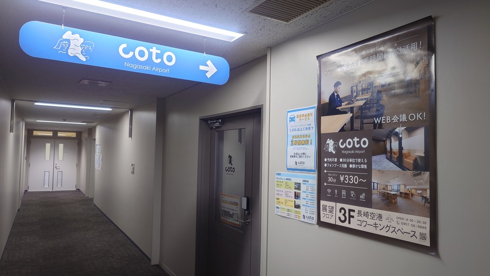 長崎空港コワーキングスペース