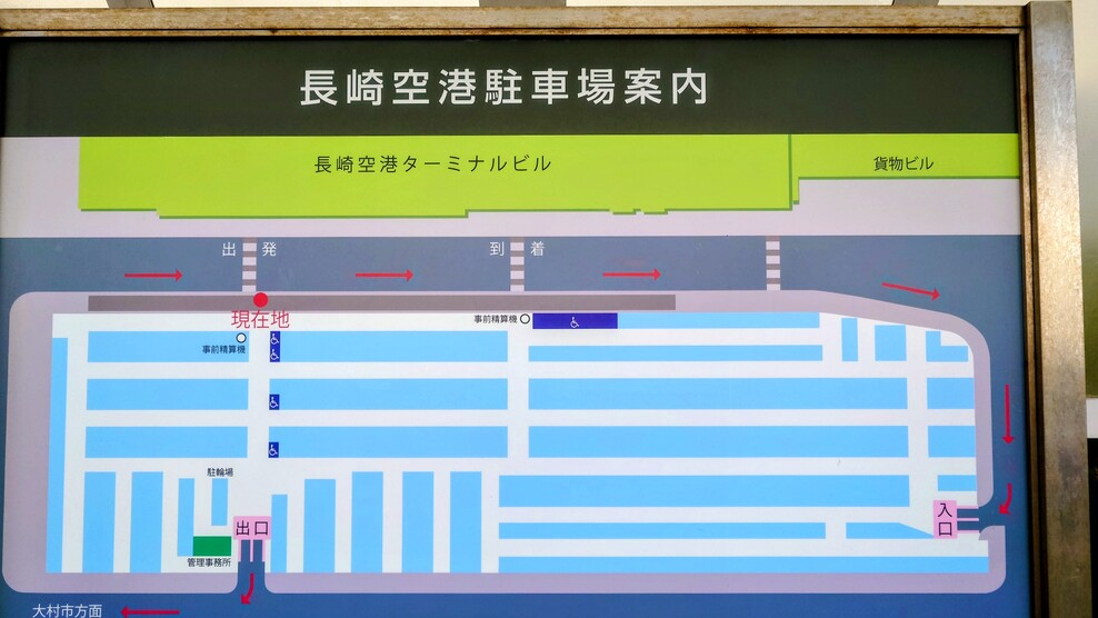 長崎空港駐車場案内