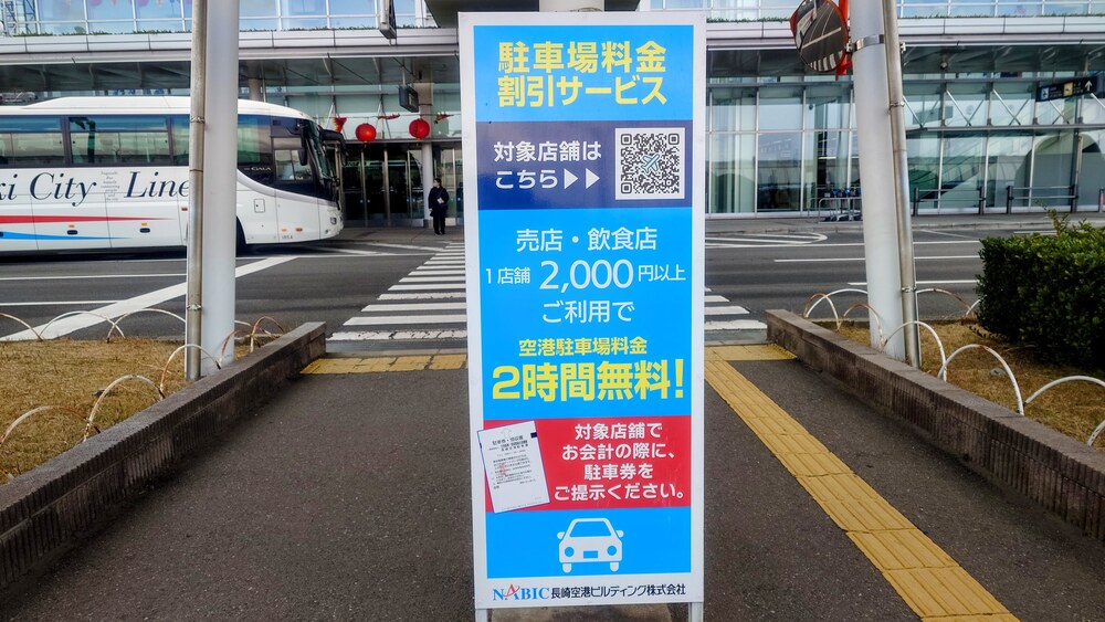 長崎空港　駐車場料金サービス