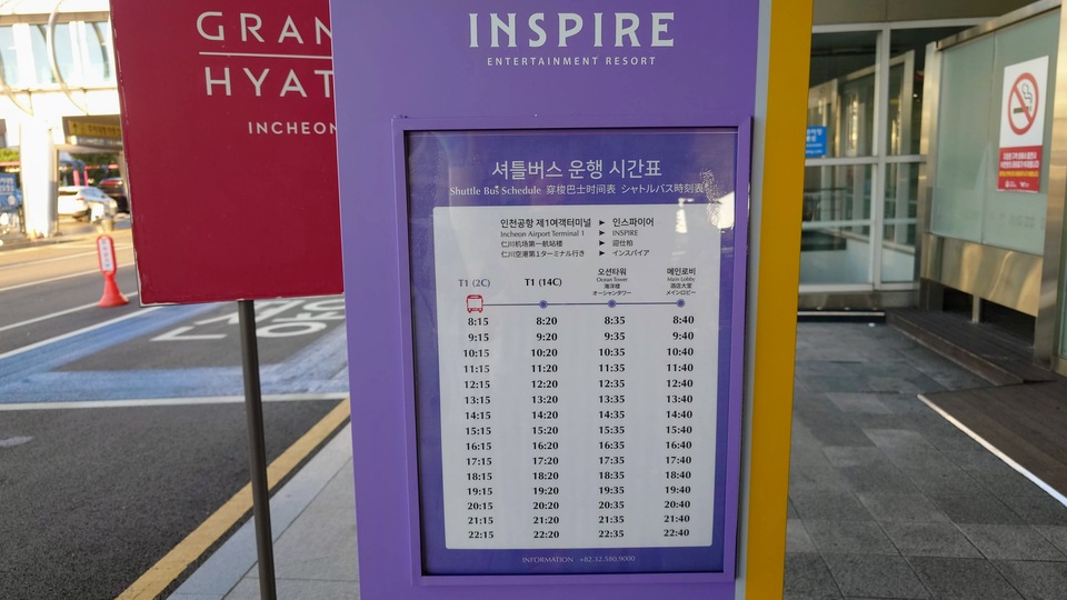 空港からインスパイアまでのシャトルバス時刻表