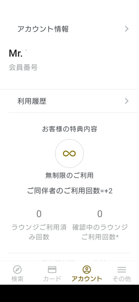 プライオリティパス デジタル会員証（特典内容）