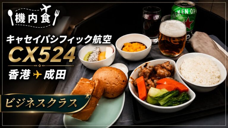 キャセイパシフィック航空　CX524 　香港→成田