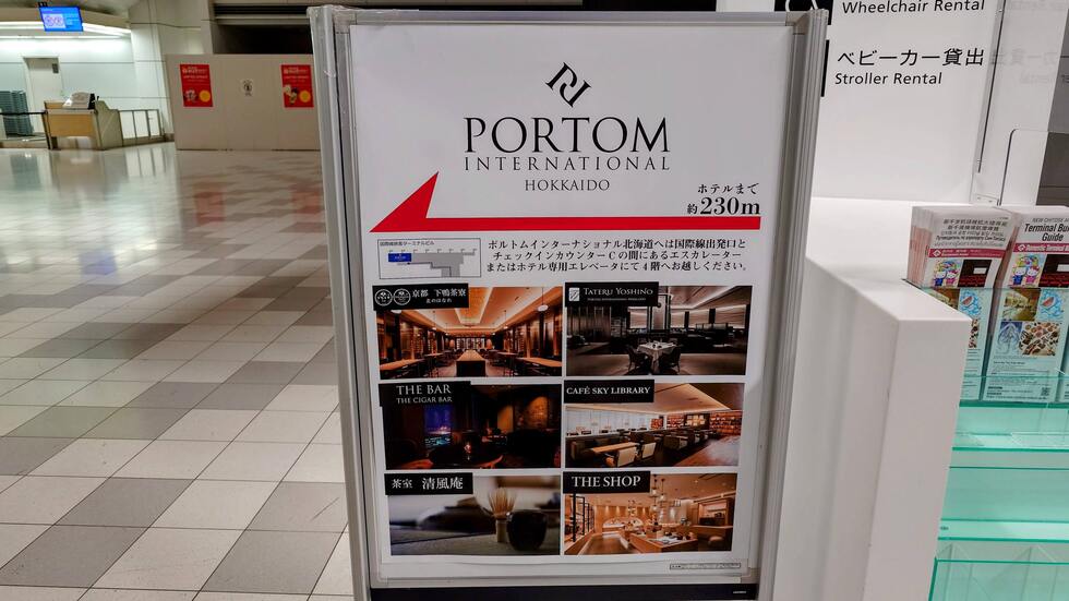 新千歳空港　PORTOM　/ プライオリティパス「Cafe Sky Library」