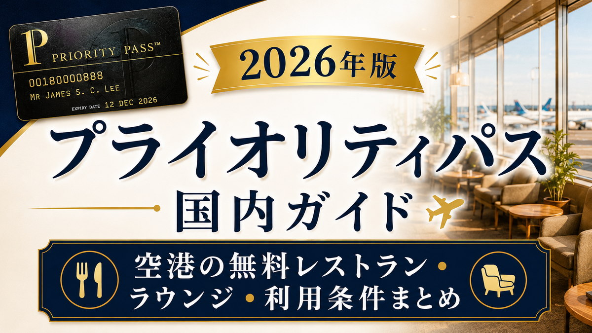 prioritypass-japan_top
