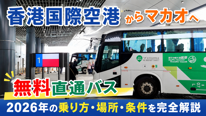 shuttlebus-hongkong-to-macau