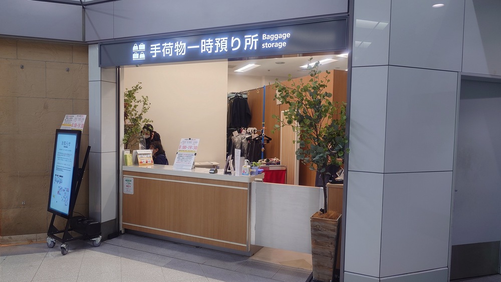 羽田空港 第1ターミナル　手荷物一時預り所