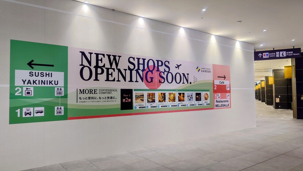 羽田エアポートガーデン2階　NEWOPENのお店