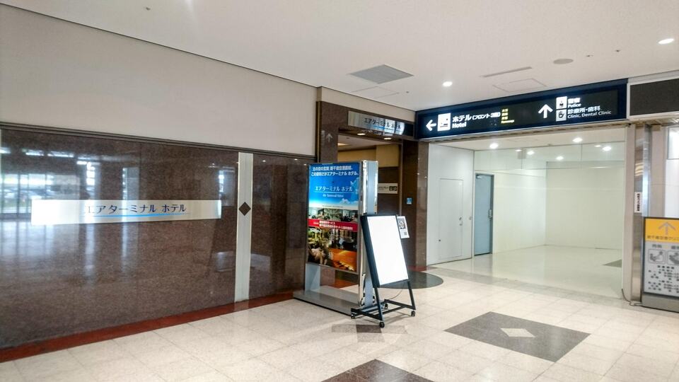 新千歳空港　エアポートホテル入り口