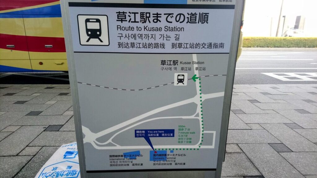 山口宇部空港 最寄り駅（草江駅）までの案内