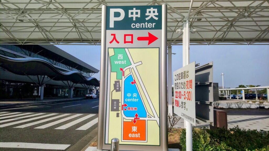 山口宇部空港 駐車場案内