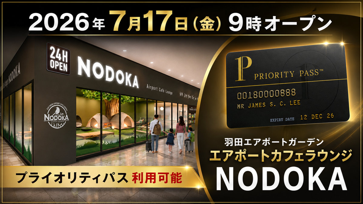 nodoka_prioritypass_20260717