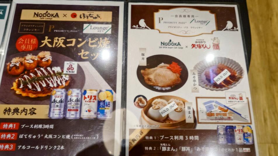 エアポートカフェラウンジ NODOKA　コラボメニュー