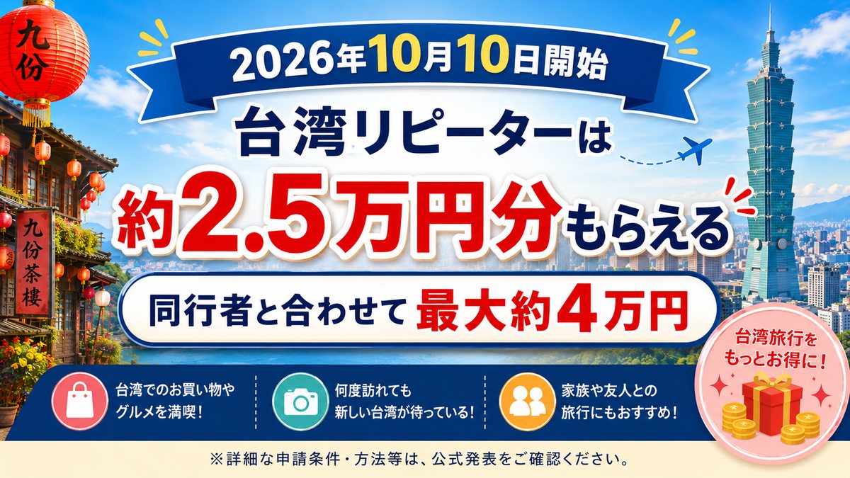 taiwan_repeat-campaign-20261010