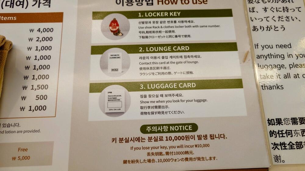 仁川空港　SPA at Home ターミナル１ 入館時にもらえるもの