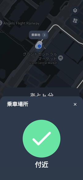 Waymo スマホ画面　乗車地点到着時