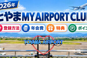とやま MY AIRPORT CLUB
