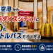 【保存版】仁川国際空港からカジノリゾート「パラダイスシティ」に無料のシャトルバスで行く方法