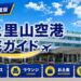 2026年度版　のと里山空港　徹底ガイド