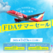 2026 FDAサマーセール