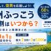 九州ふっこう応援割まとめ｜10月1日開始・熊本鹿児島は60%割引
